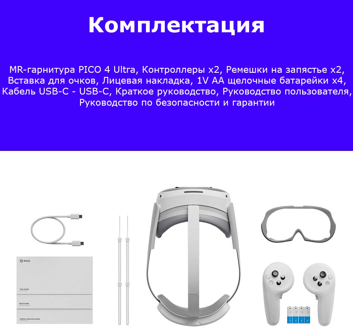 Очки виртуальной реальности Pico 4 Ultra Очки виртуальной реальности Pico 4 Ultra