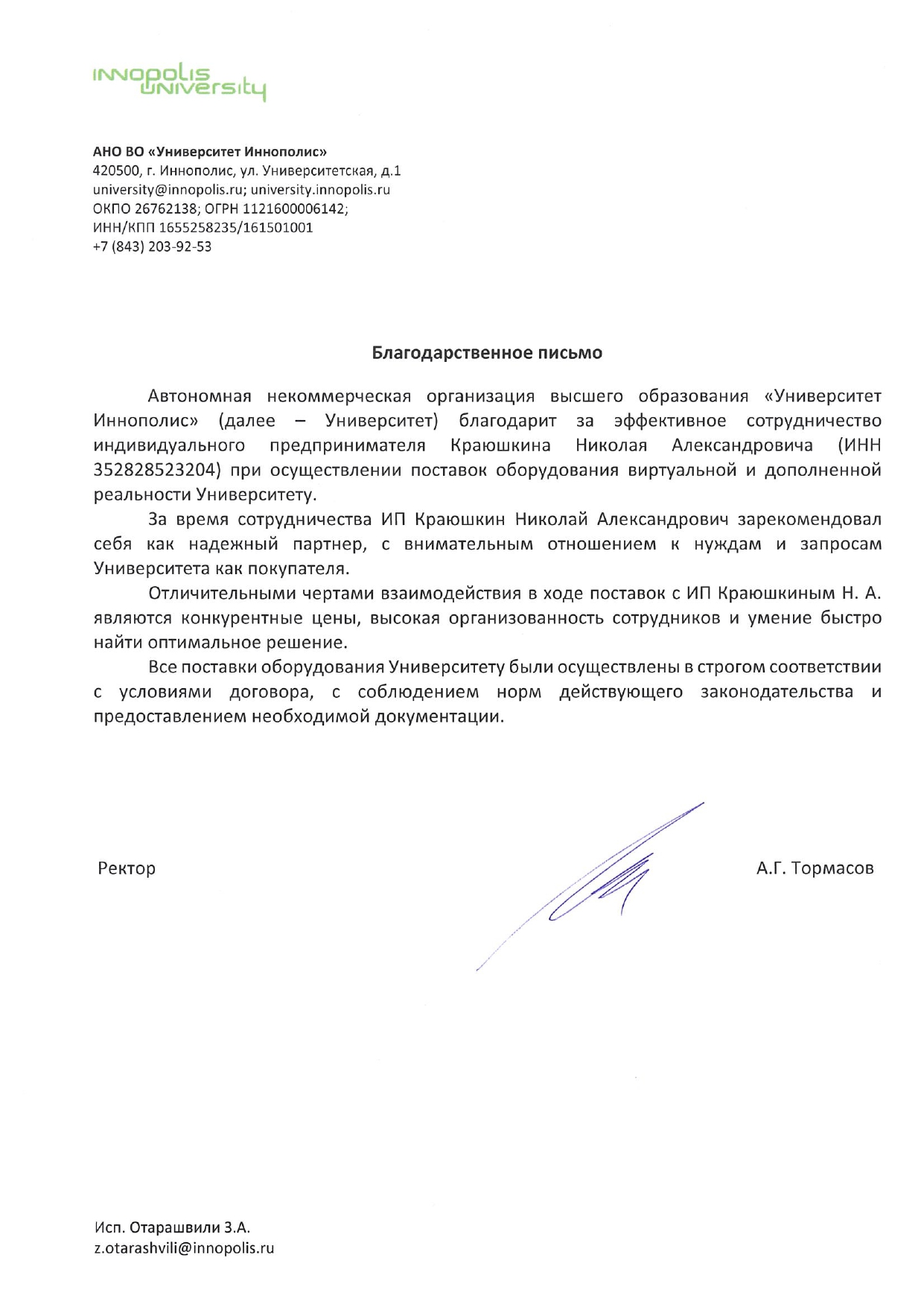 - рекомендательное письмо - рекомендательное письмо